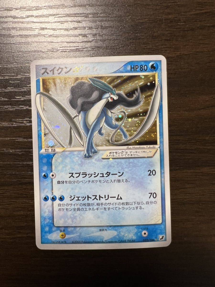 ポケモンカード スイクン☆ スター 拡張パック「金の空、銀の海」収録