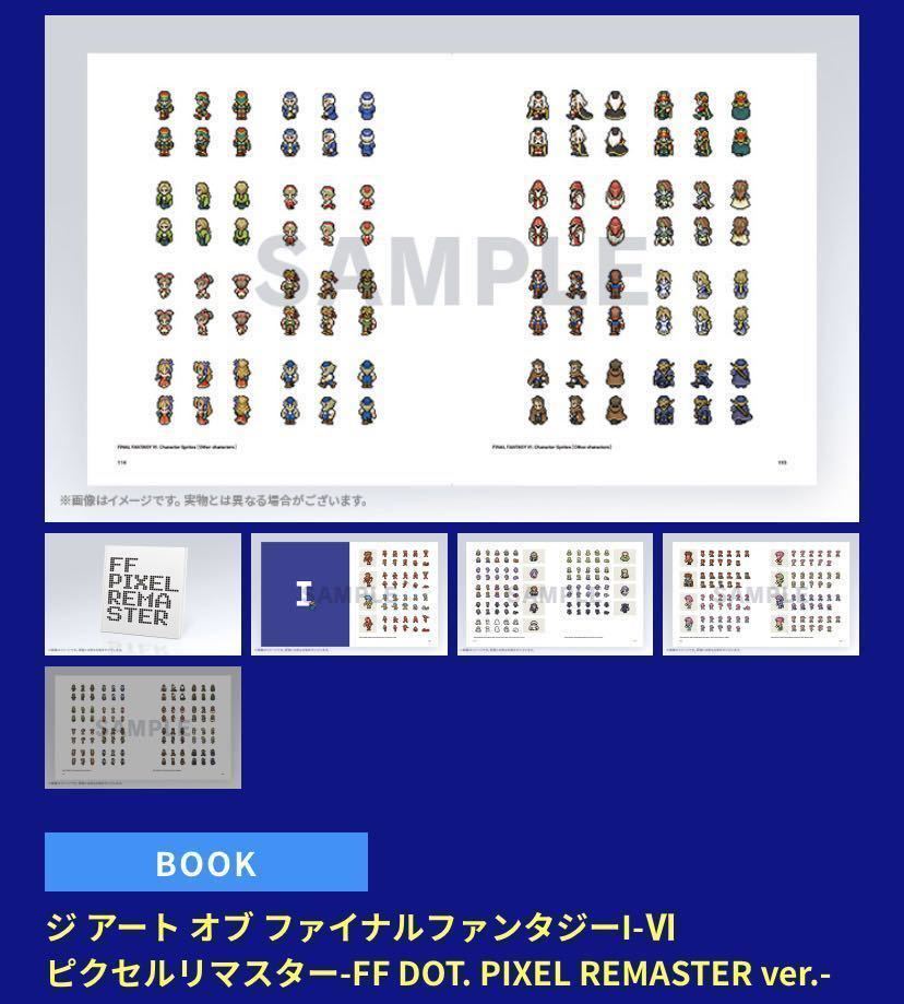 送料無料 新品未使用 e-store専売 ファイナルファンタジー ピクセルリ