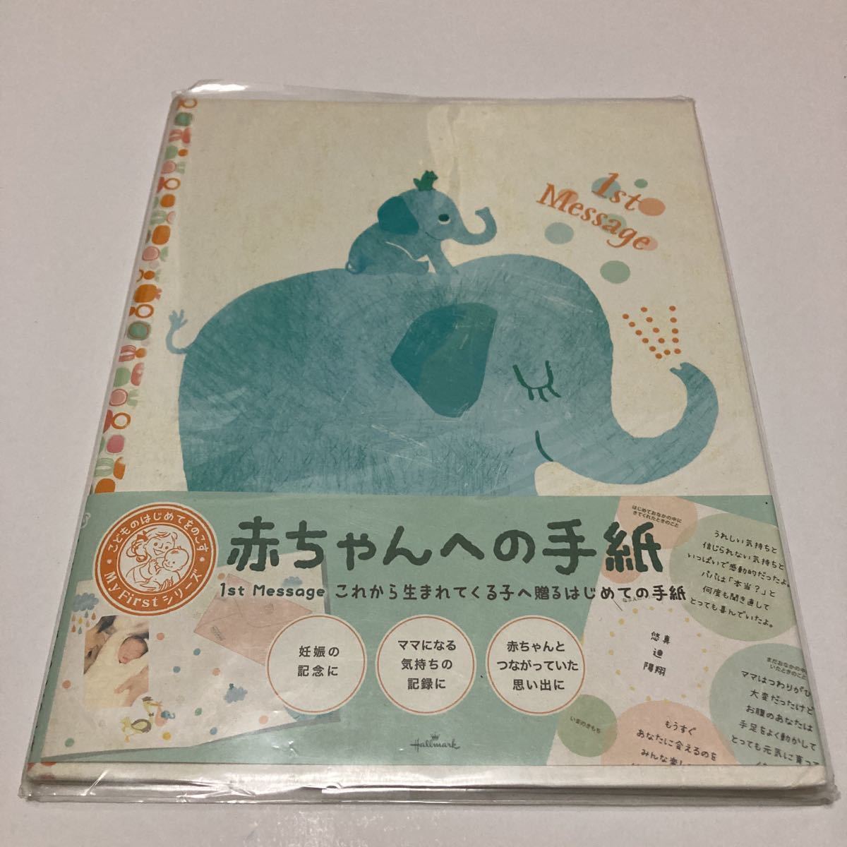 ホールマーク 赤ちゃんへの手紙 メッセージレターブック これから生まれてくる子へ贈るはじめての手紙を絵本の形に マイファーストシリーズ_画像1