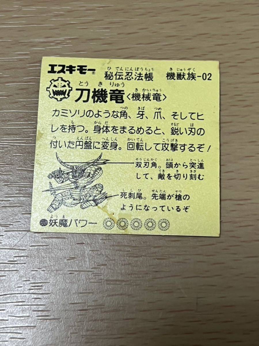 激レア 刀機竜 秘伝忍法帳 最終弾 マイナー シール | otoneurologia.org.br