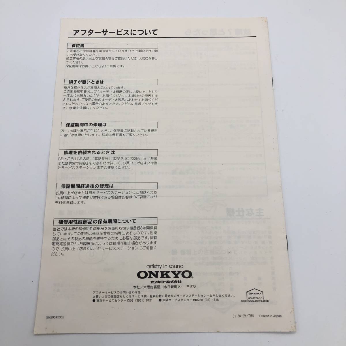 ONKYO オンキョー INTEC COMPONENT WORLD C-722 MLTD コンパクトディスクプレーヤー 取扱説明書_画像2