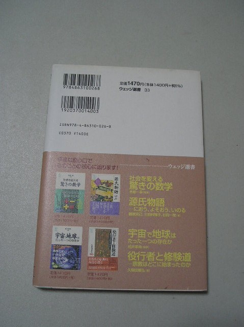 ☆白隠禅師の不思議な世界　ー白隠禅画から読み解く、禅の深奥ー　帯付☆ 芳澤勝弘_画像2