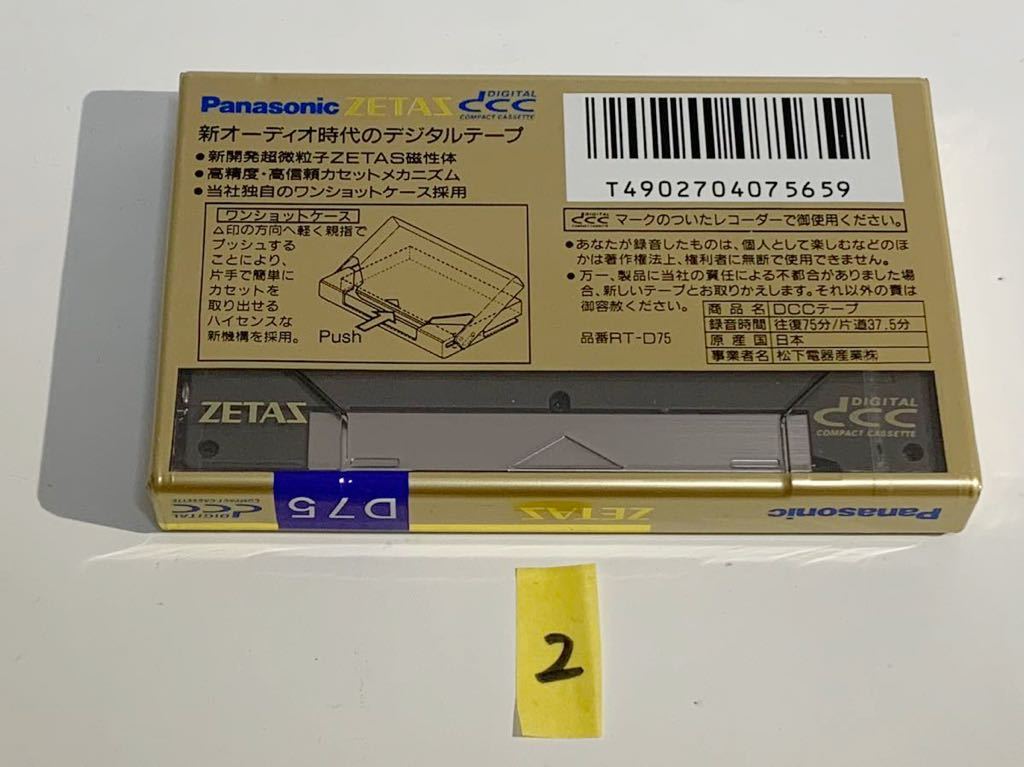 希少 未開封 Panasonic パナソニック ZETAS RT-D75 DCC デジタルコンパクトカセットテープ ② 240s0350_画像3