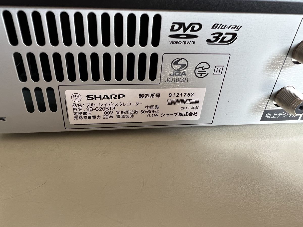 美品シャープ SHARPブルーレイレコーダー 2B-C20BT3 19年製 通電確認