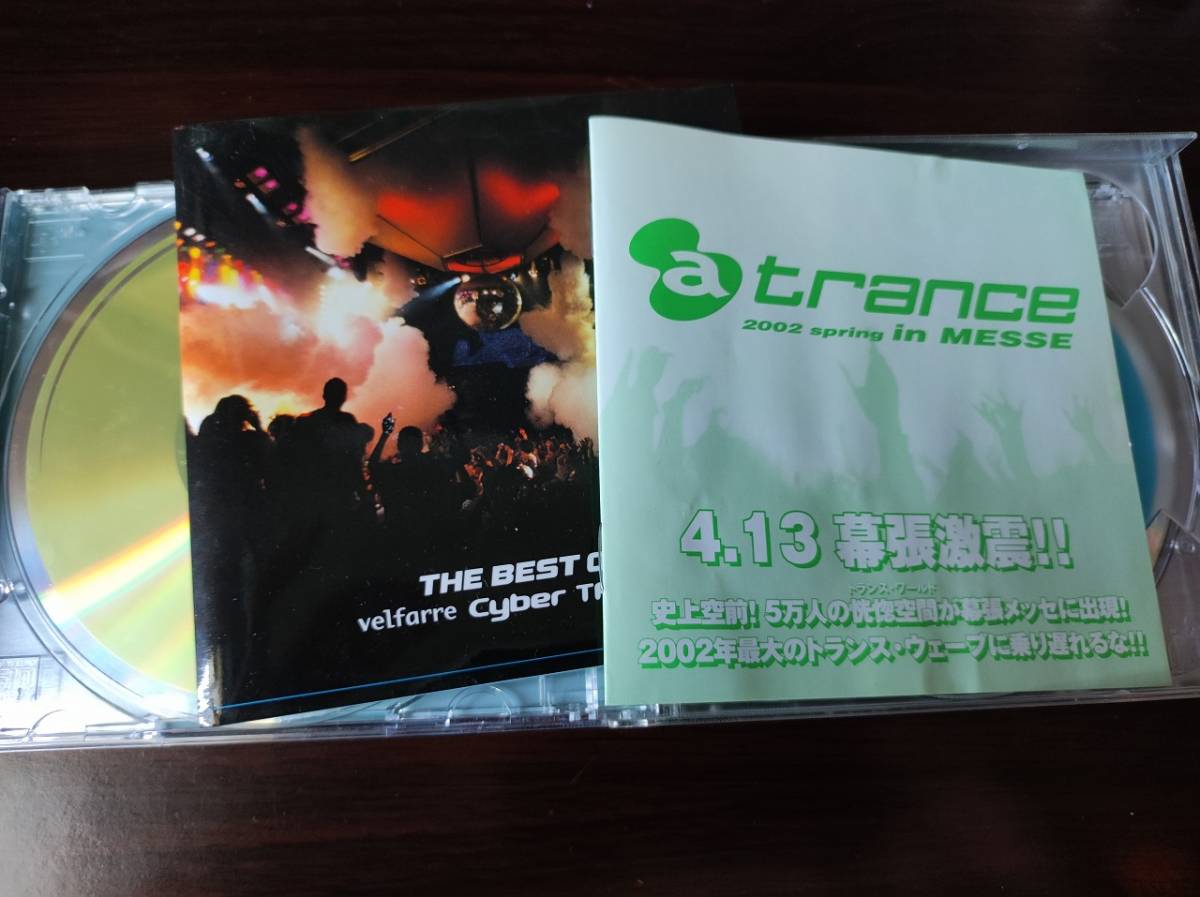 velfarre cyber TRANCE 10 avex 12 33 中古美品