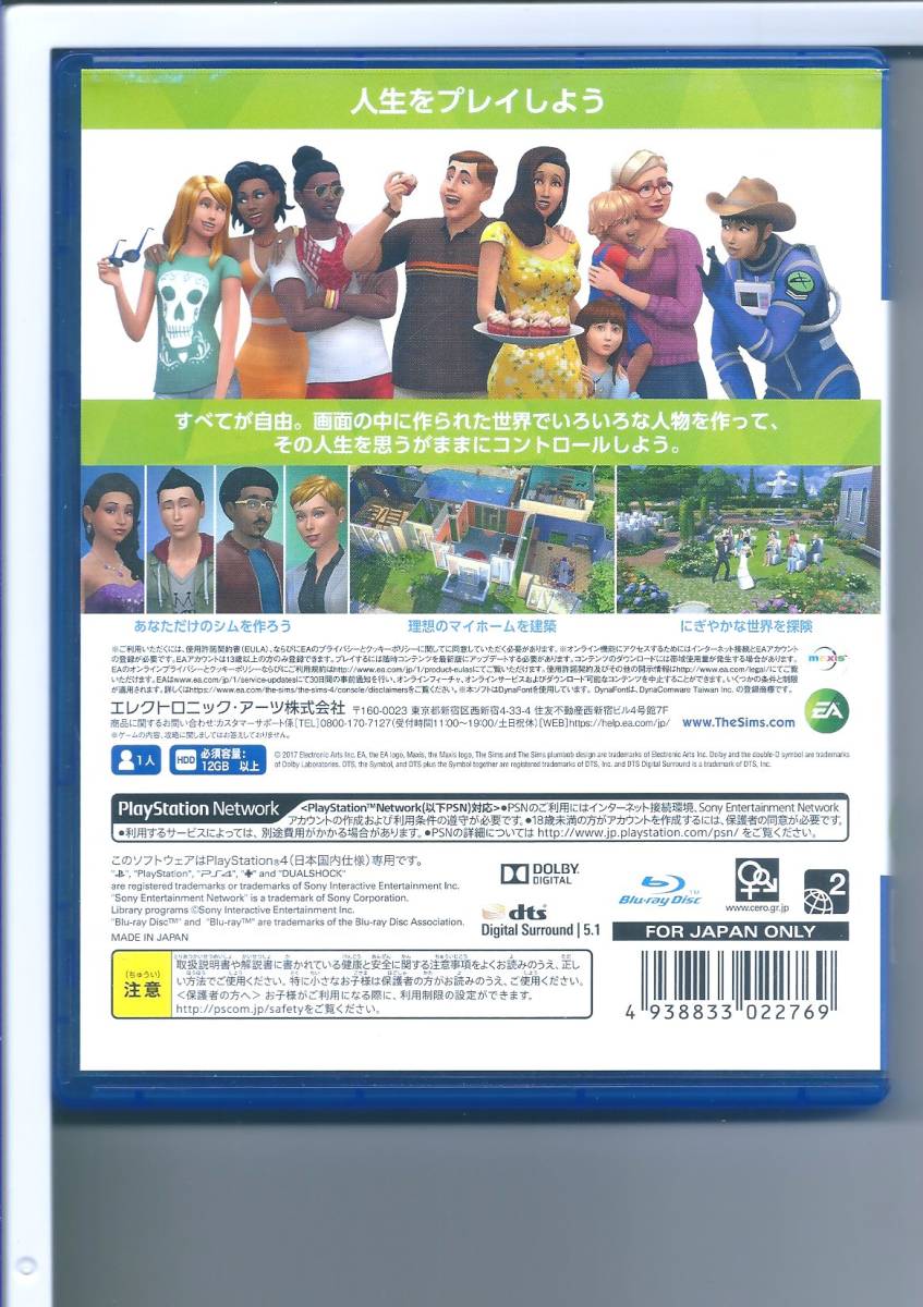 ☆PS4 The Sims 4 ザ・シムズ_画像2
