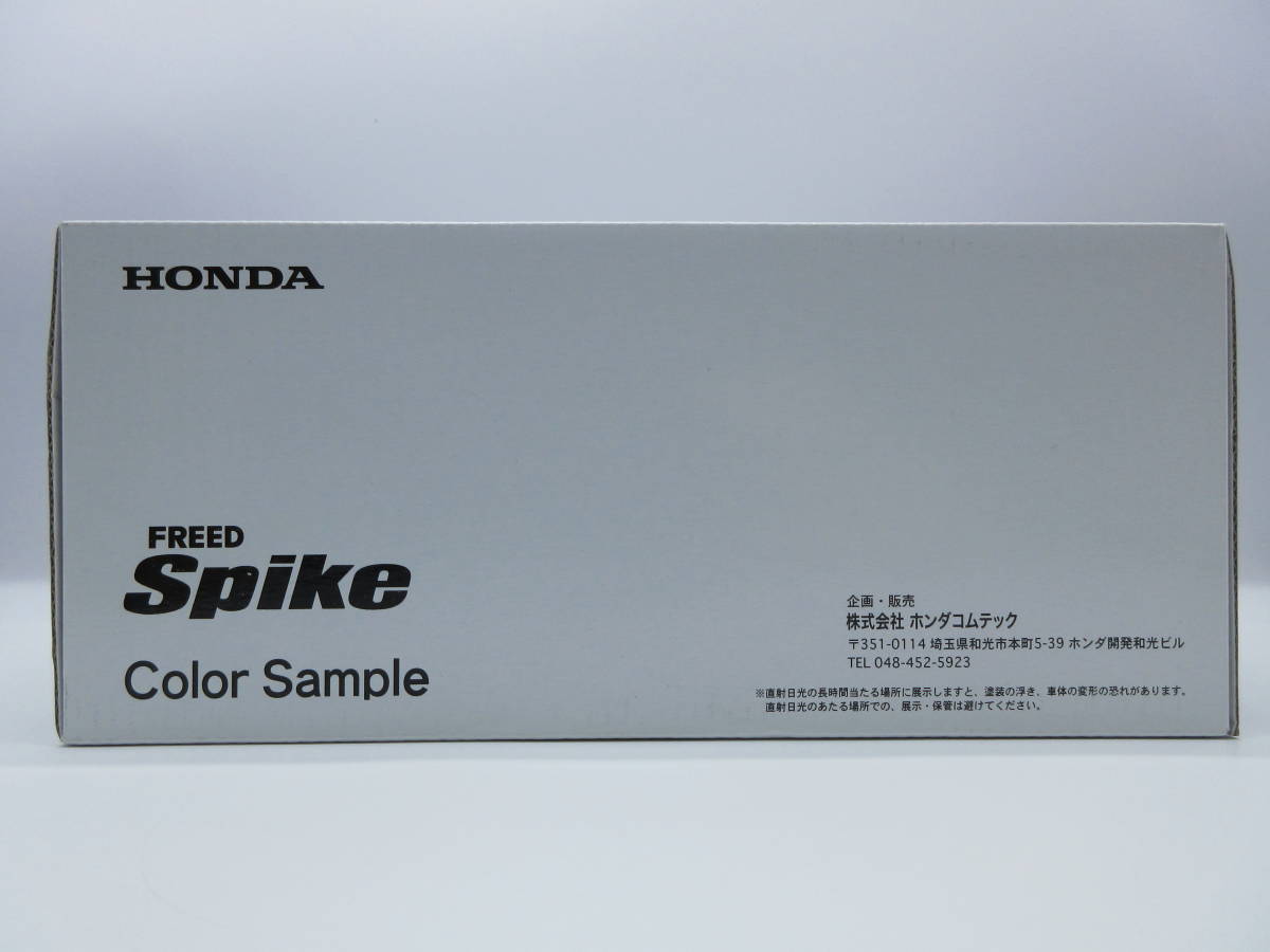 一番の 1/24 ホンダ ディーラー特注 非売品 カラーサンプル　フリードスパイク　FREED Spike　ミニカー　ポリッシュドメタルメタリック