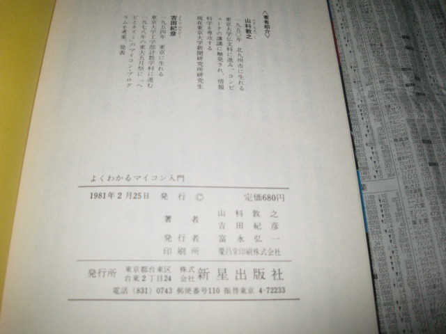  good understand microcomputer introduction Yamashina ..