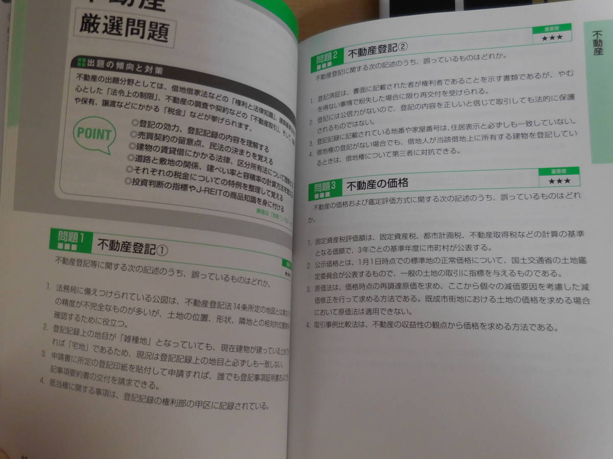 代購代標第一品牌 樂淘letao Fp技能士2級試験afp 厳選問題集 09 10 最短集中ゼミ 10 11 厳選問題集 最短集中ゼミ 11 12 単行本