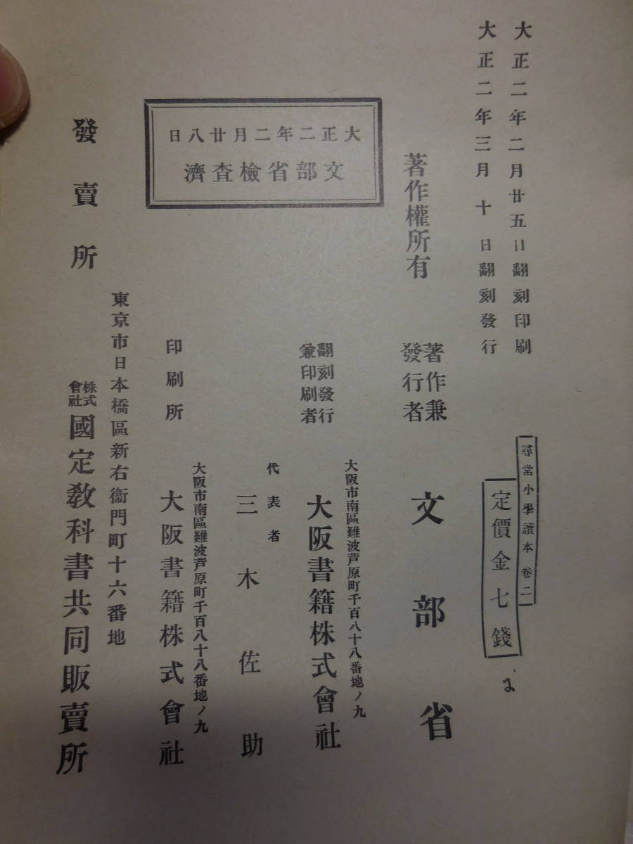 2冊セット 尋常小学読本 巻一 巻二 文部省 第二期国定教科書復刻 2冊セット 尋常小学読本 巻一 巻二 文部省 第二期国定教科書復刻