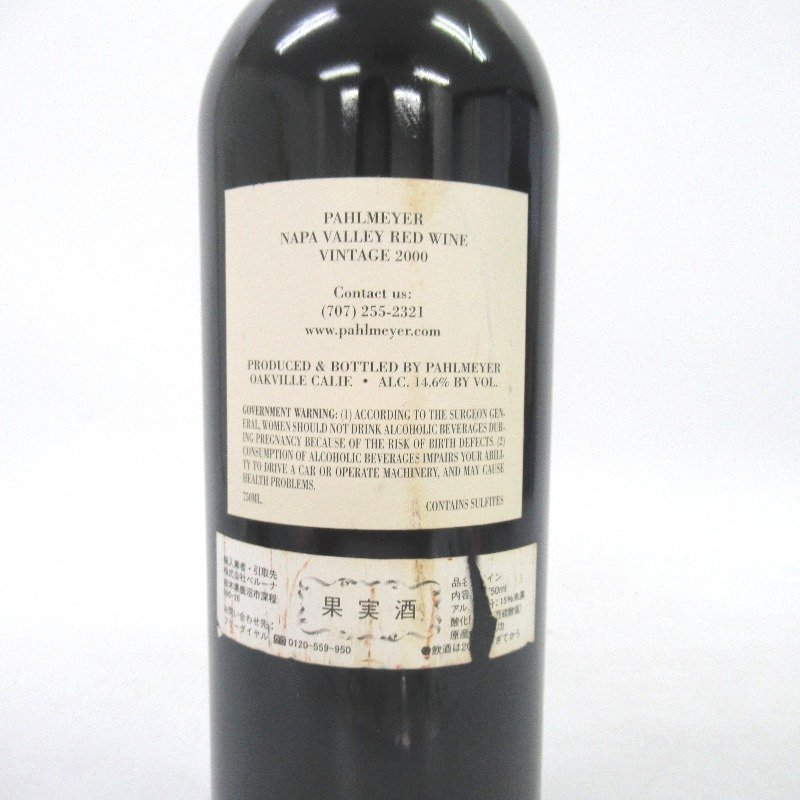 パルメイヤー 2000 750ml 箱なし 3