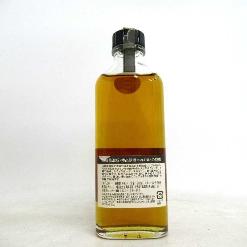 ウイスキー サントリー 山崎蒸溜所 樽出原酒 15年 190ml