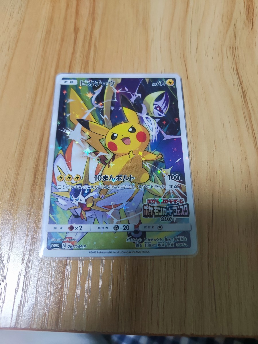 ポケモンカード ピカチュウ ポケモンカードフェスタ2017 プロモ ルナアーラ ソルガレオ 大会  送料無料