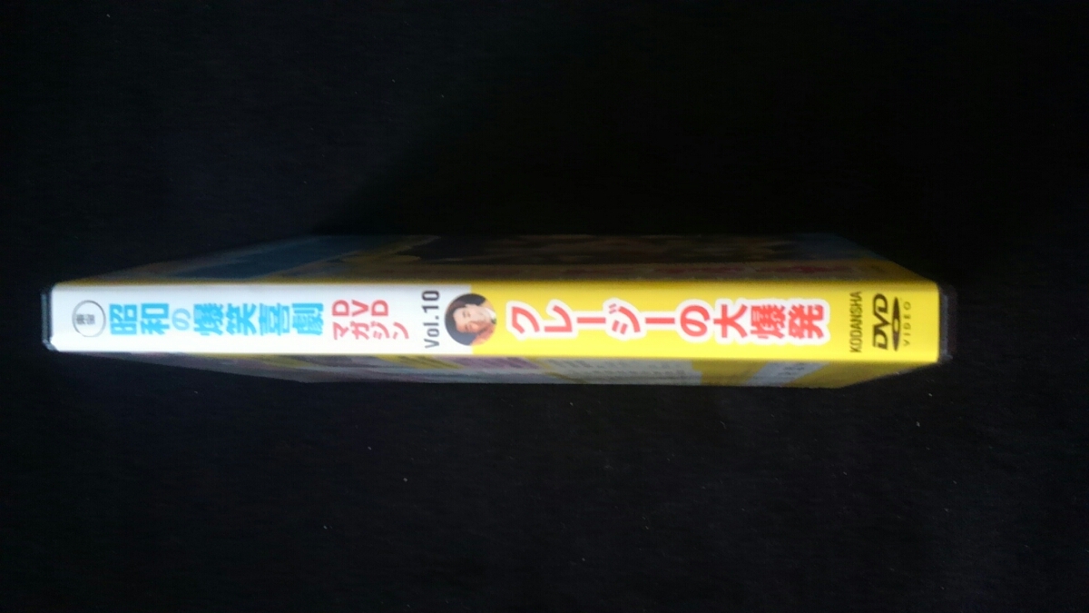 ヤフオク 昭和の爆笑喜劇dvdマガジン Vol 10 クレージーの ヤフオク 昭和の爆笑喜劇dvdマガジン Vol 10 クレージーの