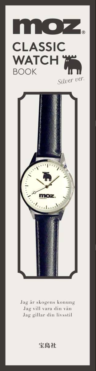 moz CLASSIC WATCH BOOK Silver ver. 3個セット_画像1