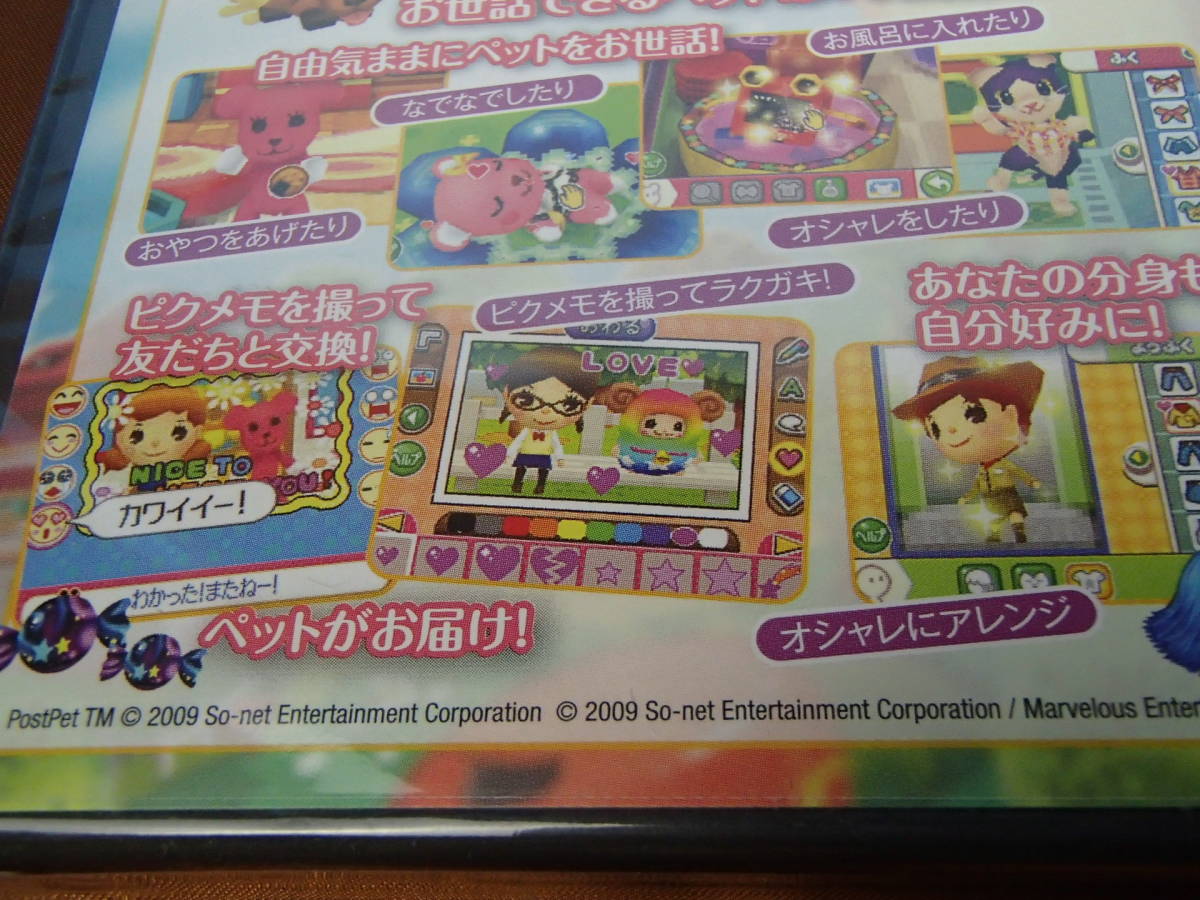 新品　DS　PostPet DS　 夢見るモモと不思議のペン　特典『モモのおすわりマスコット』付き_画像5