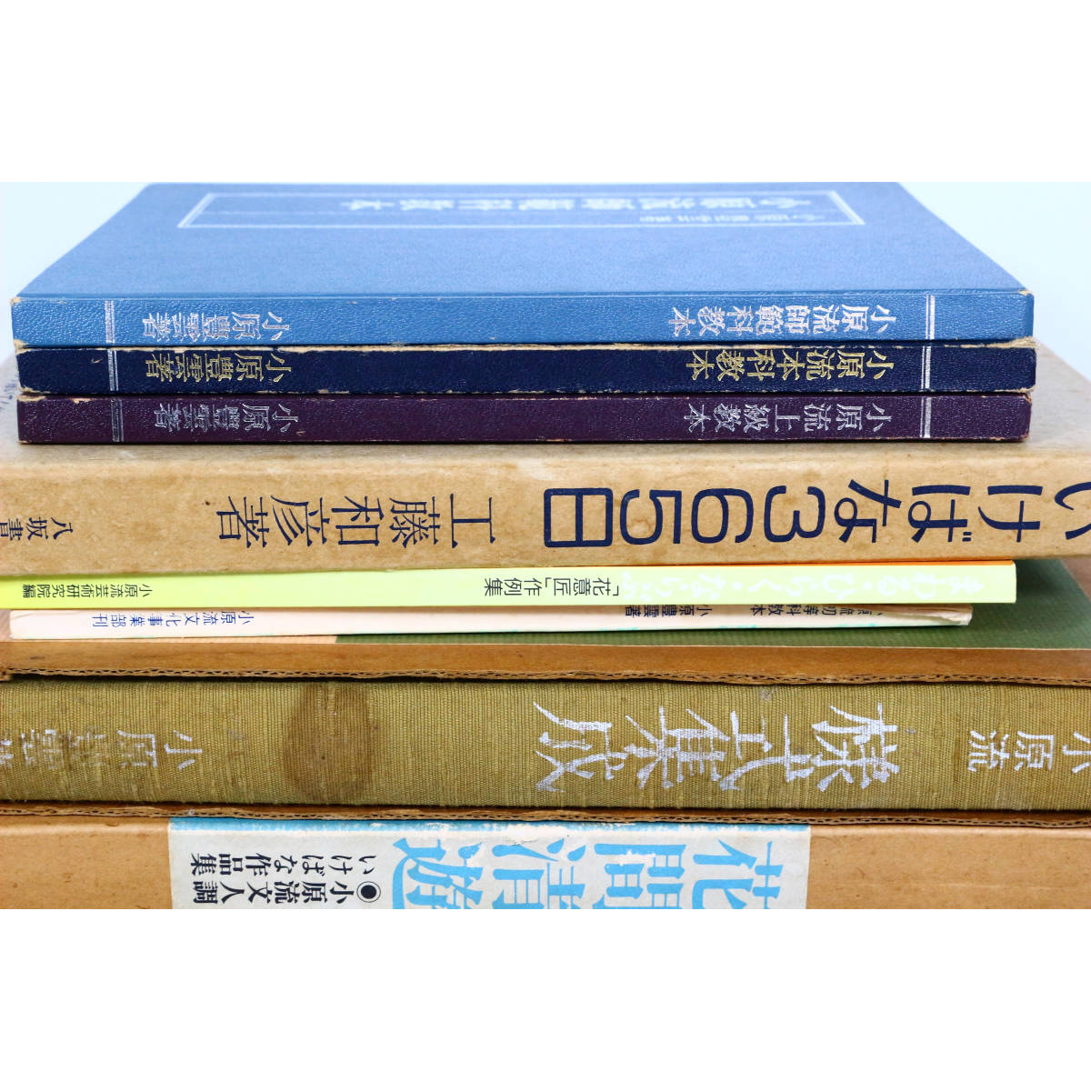 小原流・いけばなの本まとめ売りセット/華道/生け花/盛花/教本/図録