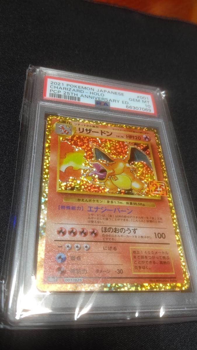 ポケモンカード プロモ 25th ANNIVERSARY リザードン (PSA10) www
