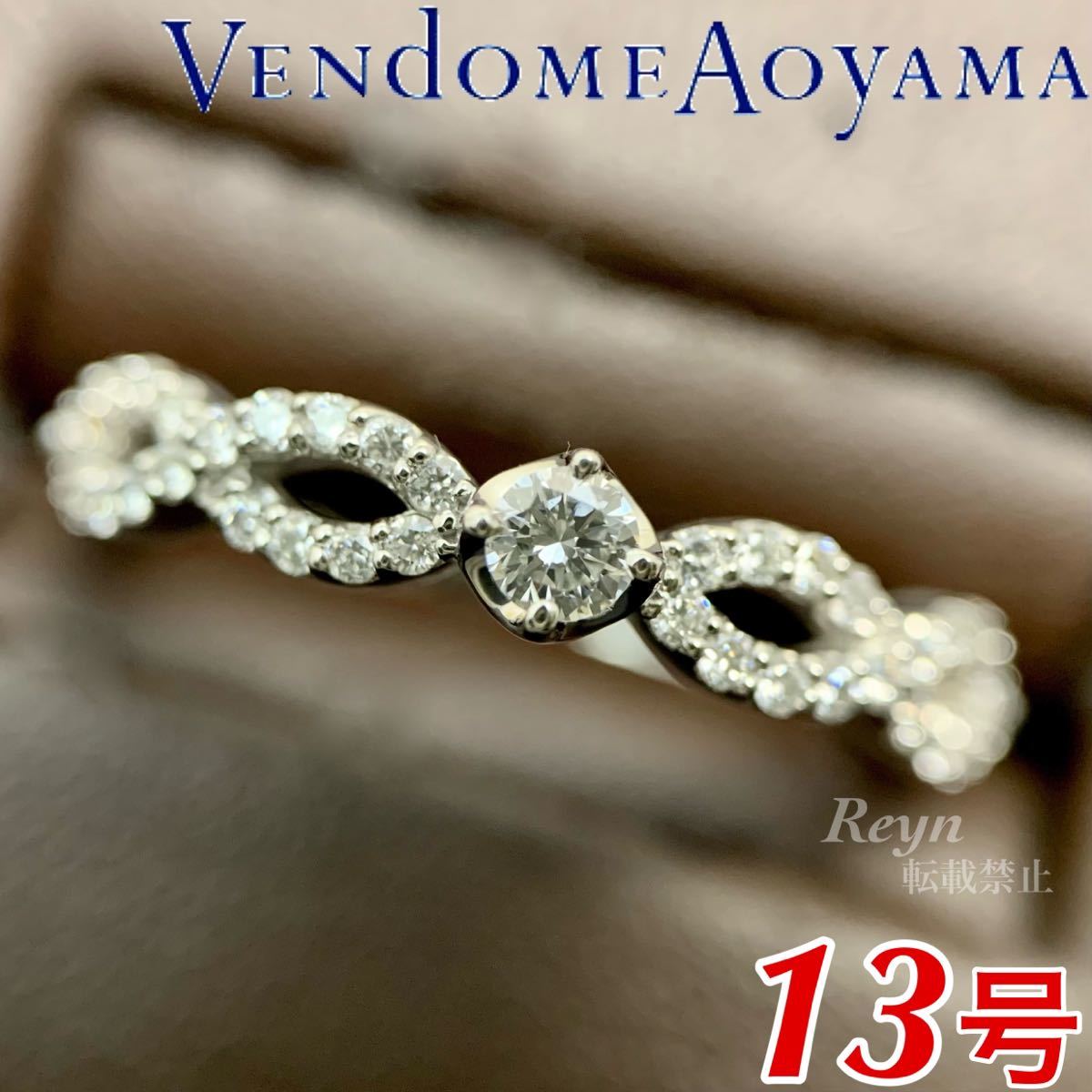 新品仕上済] VENDOME AOYAMA ヴァンドーム青山 pt950 プラチナ