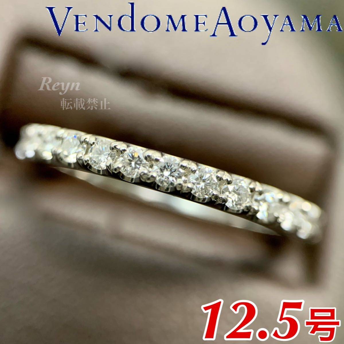 新品仕上済] VENDOME AOYAMA ヴァンドーム青山 pt950 ハーフ