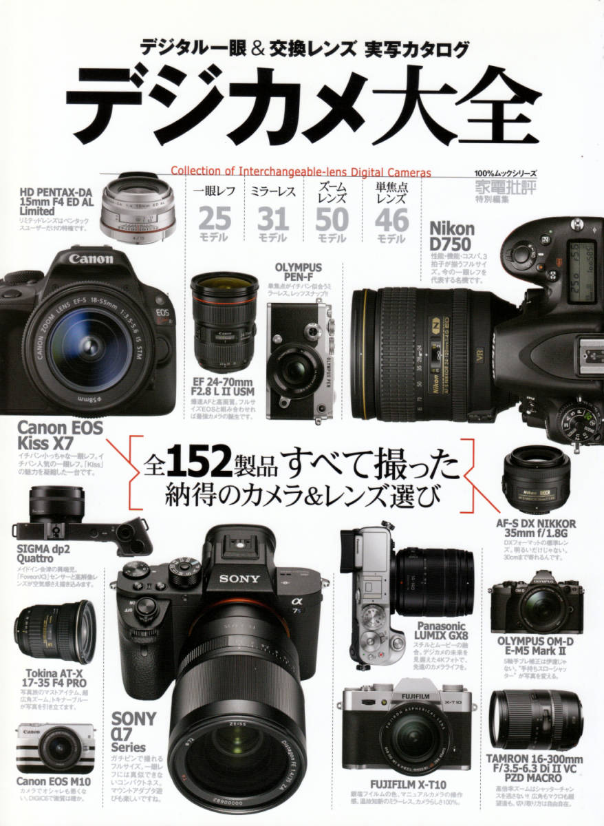 ...[ digital camera large all digital single-lens & exchange lens photography catalog ]