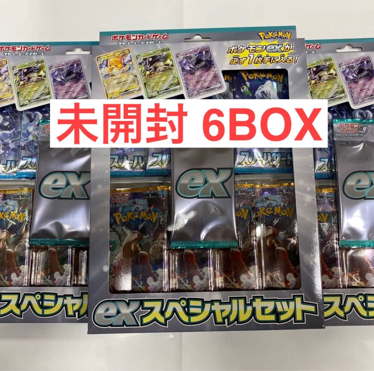 ポケモンカードゲーム exスペシャルセット 6BOX セット｜PayPayフリマ