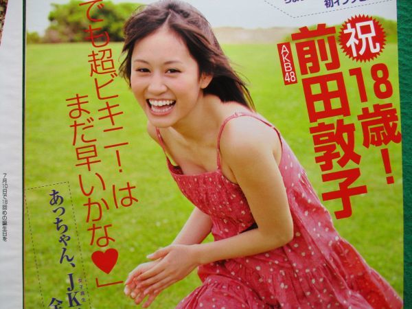 切り抜き★前田敦子★AKB48★18歳★インタビュー★グラビア★フラッシュ／2009年7月28日_画像1