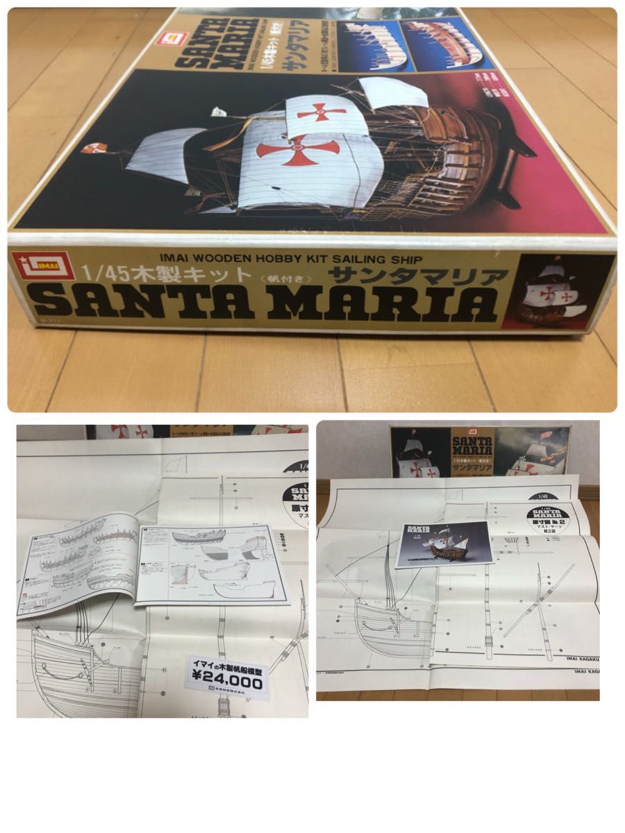 帆船 木製 キット サンタマリア 希少 1/45 イマイ 今井科学 帆 帆船 木製 キット サンタマリア 希少 1/45 イマイ 今井科学 帆