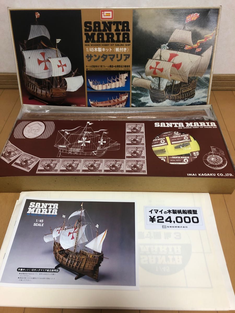 帆船 木製 キット サンタマリア 希少 1/45 イマイ 今井科学 帆 帆船 木製 キット サンタマリア 希少 1/45 イマイ 今井科学 帆