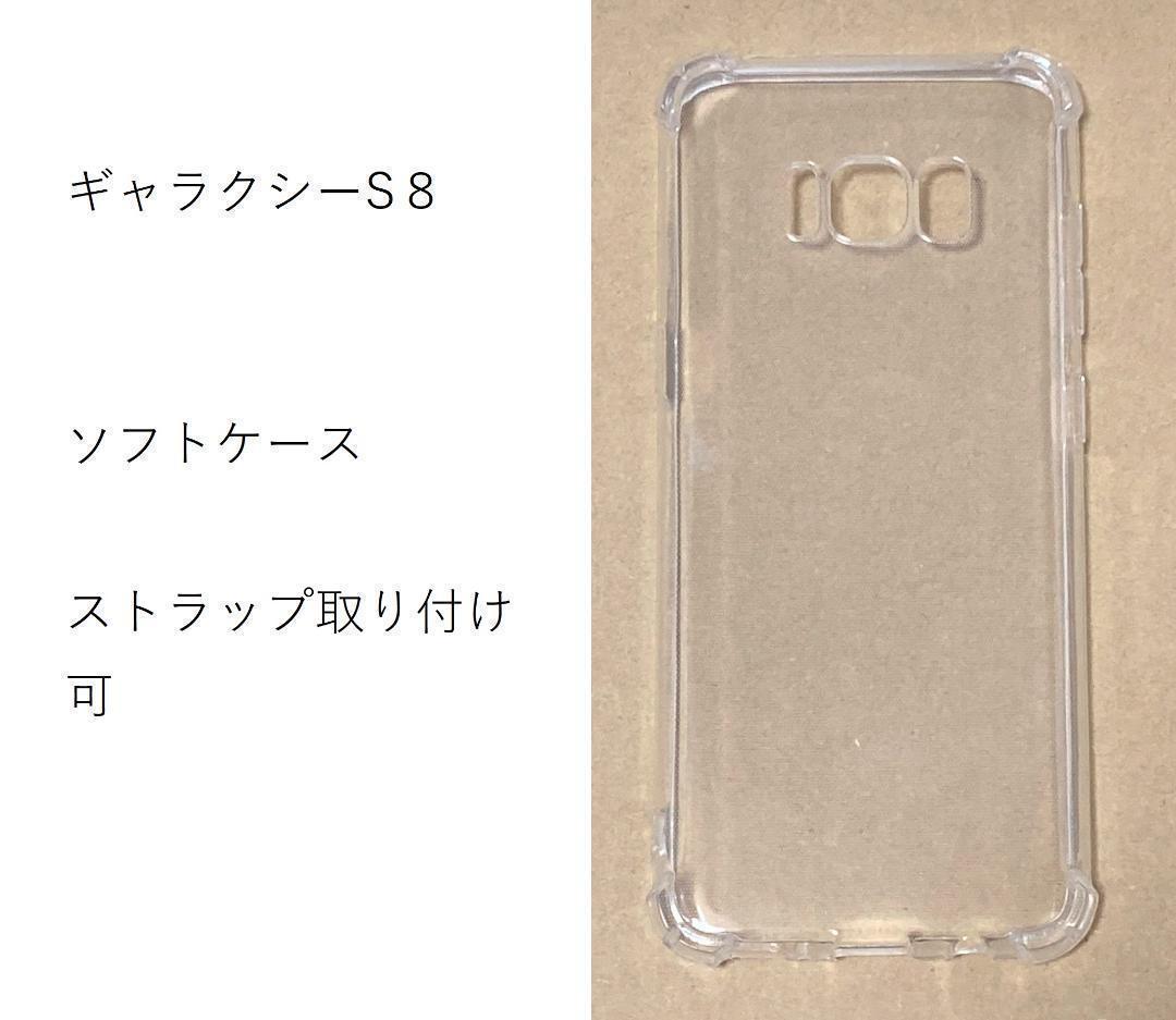 Galaxy S8 ソフトケース カバー TPU クリア ケース 透明 #1/17