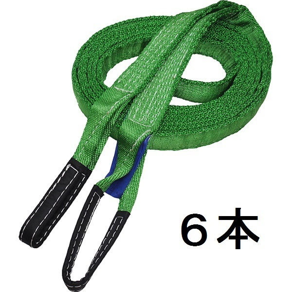イリイ　50mm×5m3.2ton吊りベルト ベルトスリング スリングベルト TR-244B　6本