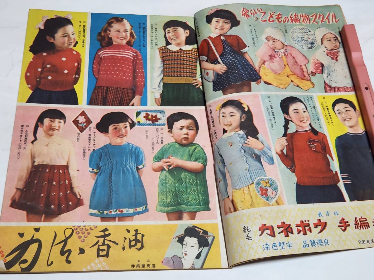 昭和45年 若い女性 10月号別冊付録。体型別・スーツとワンピース集【美品】。 Bibian 比比昂 - 36 昭和25年10月号 婦人生活付録 編物洋裁秋