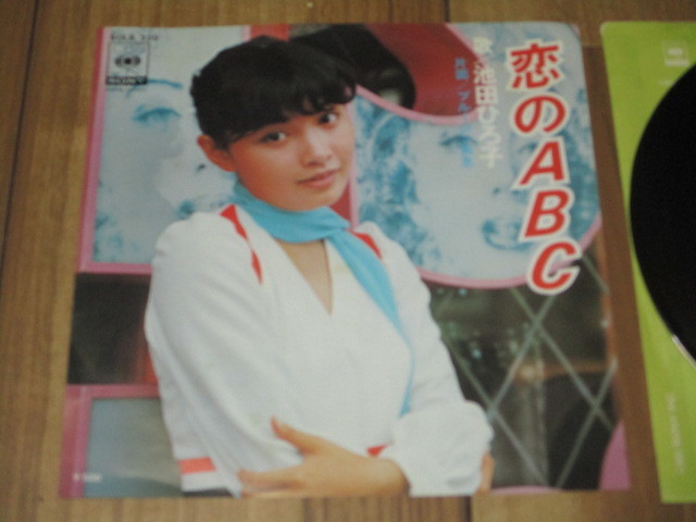 池田ひろ子 恋のABC c/w ブルージン同志 EP 安井かずみ 穂口雄右_画像1