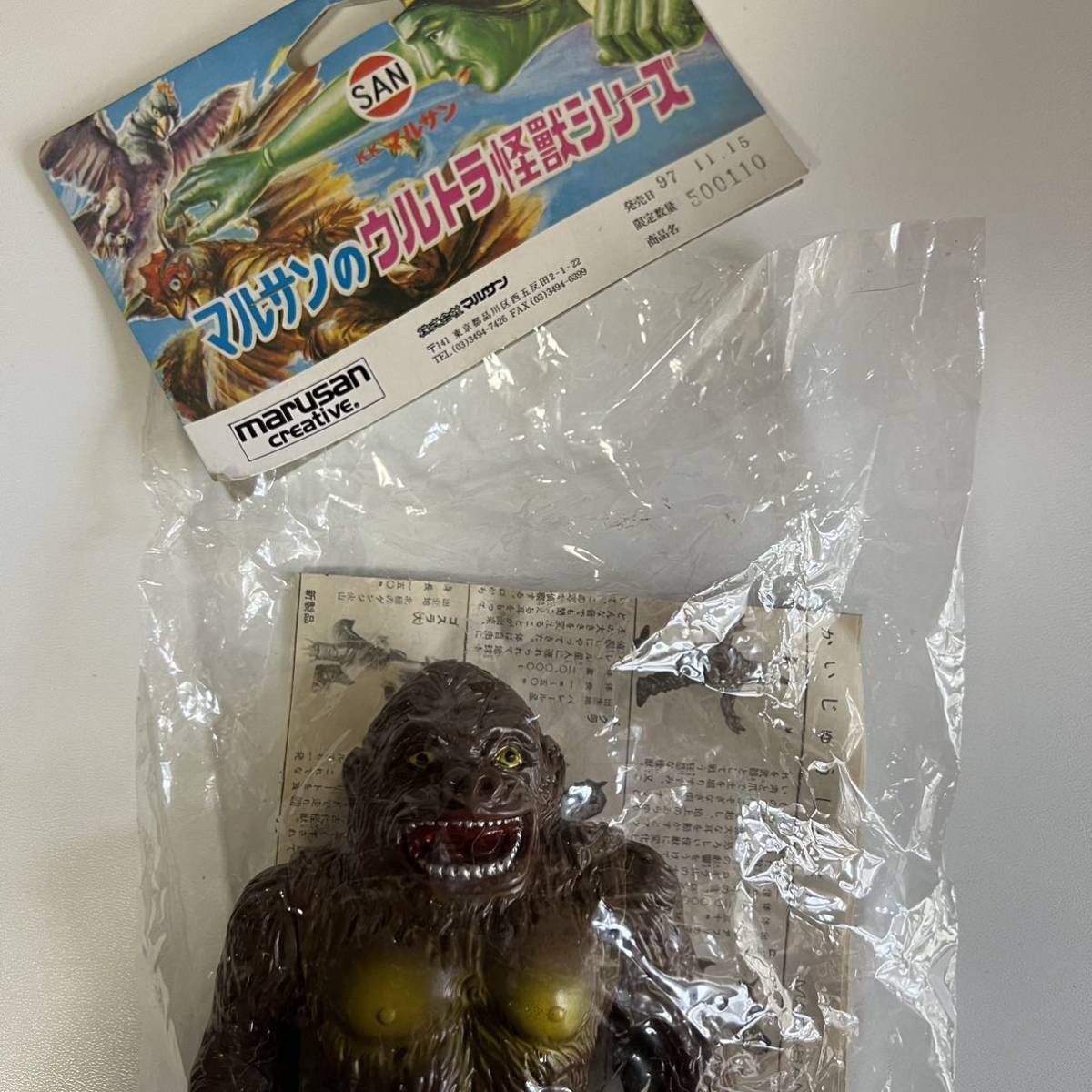 マルサンのウルトラ怪獣シリーズ ジャイアントゴリラ ソフビ