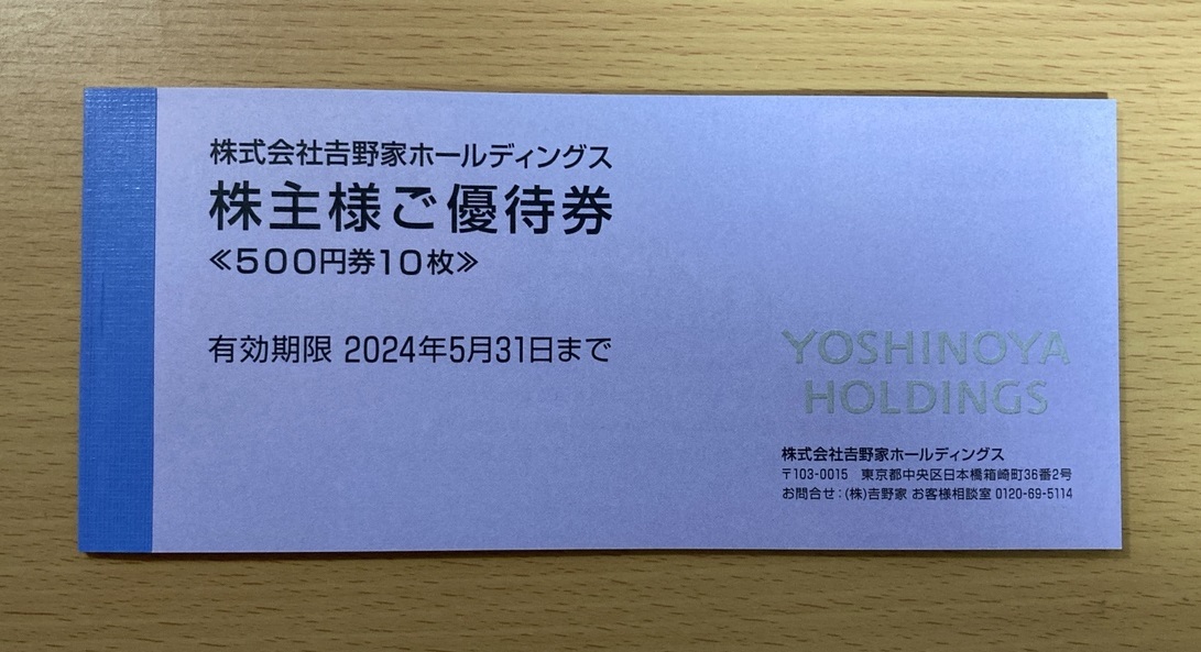 お洒落 吉野家 優待券 5000円分 2024 5 31まで agapeeurope.org