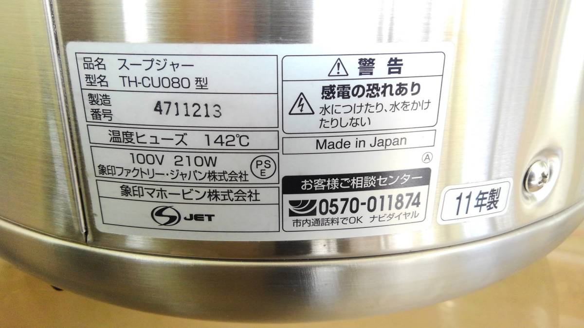 象印 マイコンスープジャー TH-CU080-XA 8L 新古品！ZOJIRUSHI