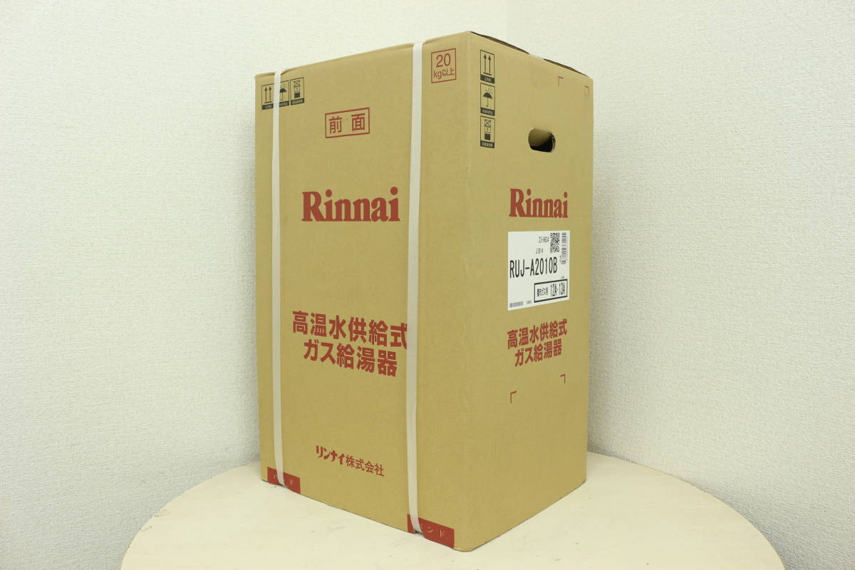 未使用】Rinnai/リンナイ 高温水供給式給湯器 RUJ-A2010B 都市ガス用