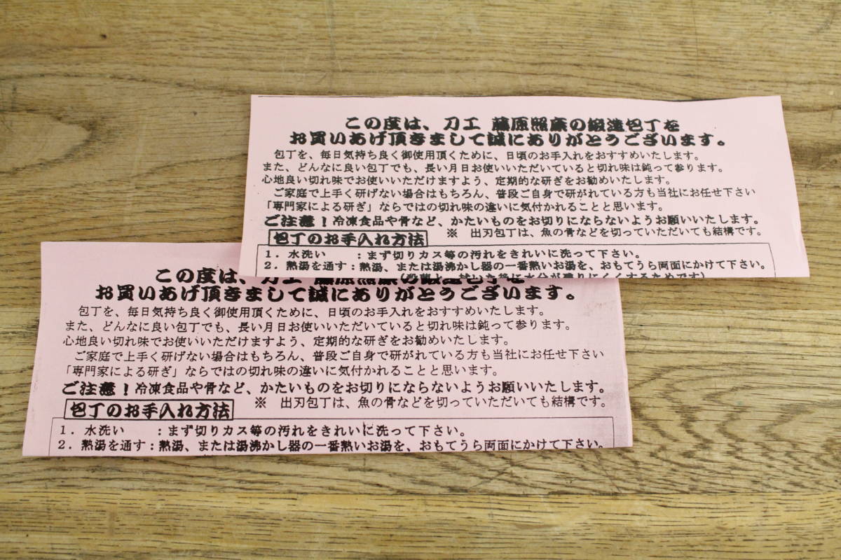 江戸造り 幻の名刀 刀匠 藤原照康 包丁 3本セット | normanhubbard.com