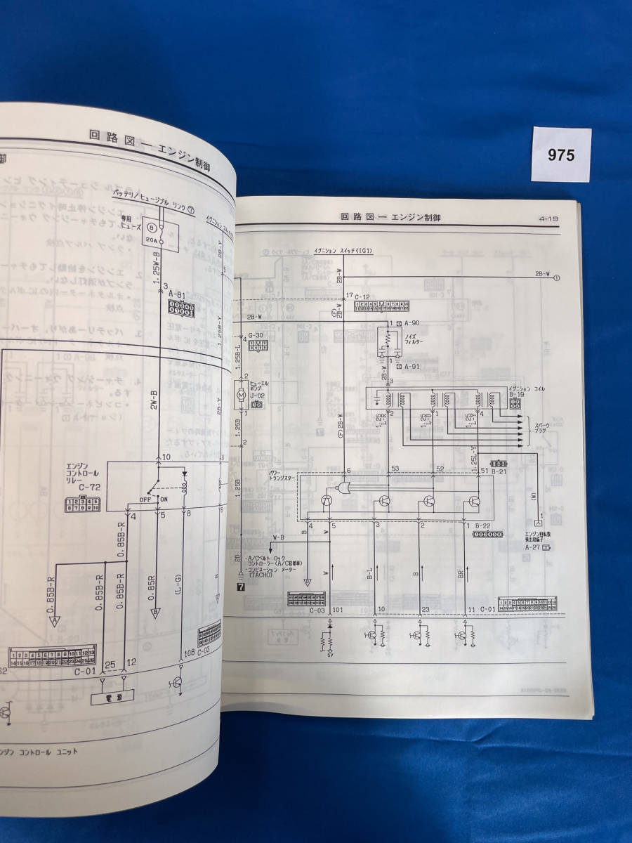 975/ Mitsubishi Diamante Sigma Sigma патрульная машина электрический схема проводки сборник F11 F13 F15 F17 F25 F27 1991 год 10 месяц патрульная машина 