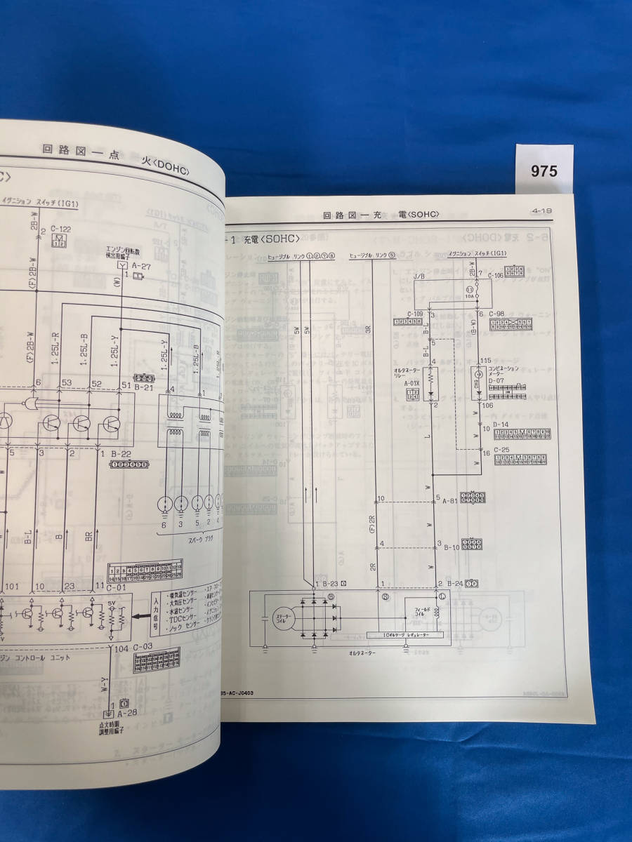 975/ Mitsubishi Diamante Sigma Sigma патрульная машина электрический схема проводки сборник F11 F13 F15 F17 F25 F27 1991 год 10 месяц патрульная машина 