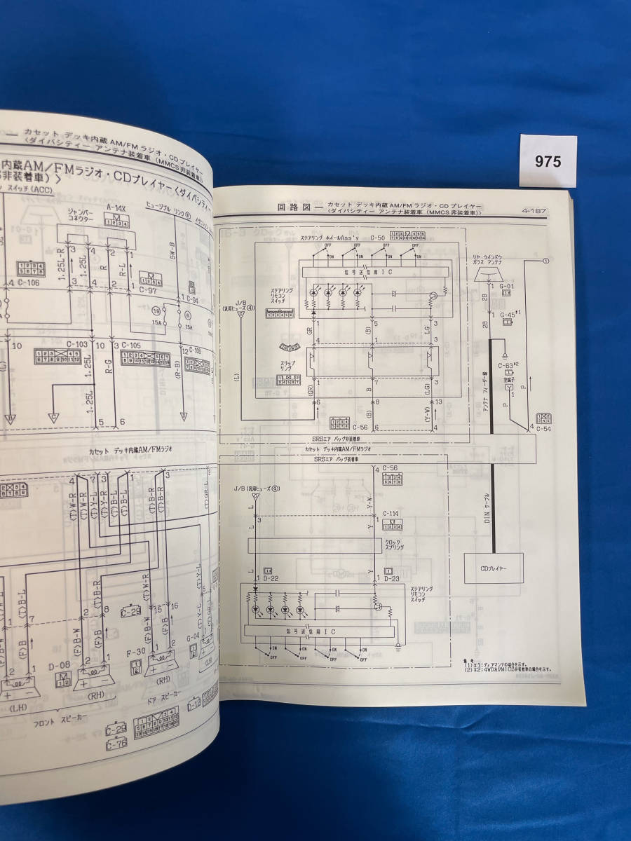 975/ Mitsubishi Diamante Sigma Sigma патрульная машина электрический схема проводки сборник F11 F13 F15 F17 F25 F27 1991 год 10 месяц патрульная машина 