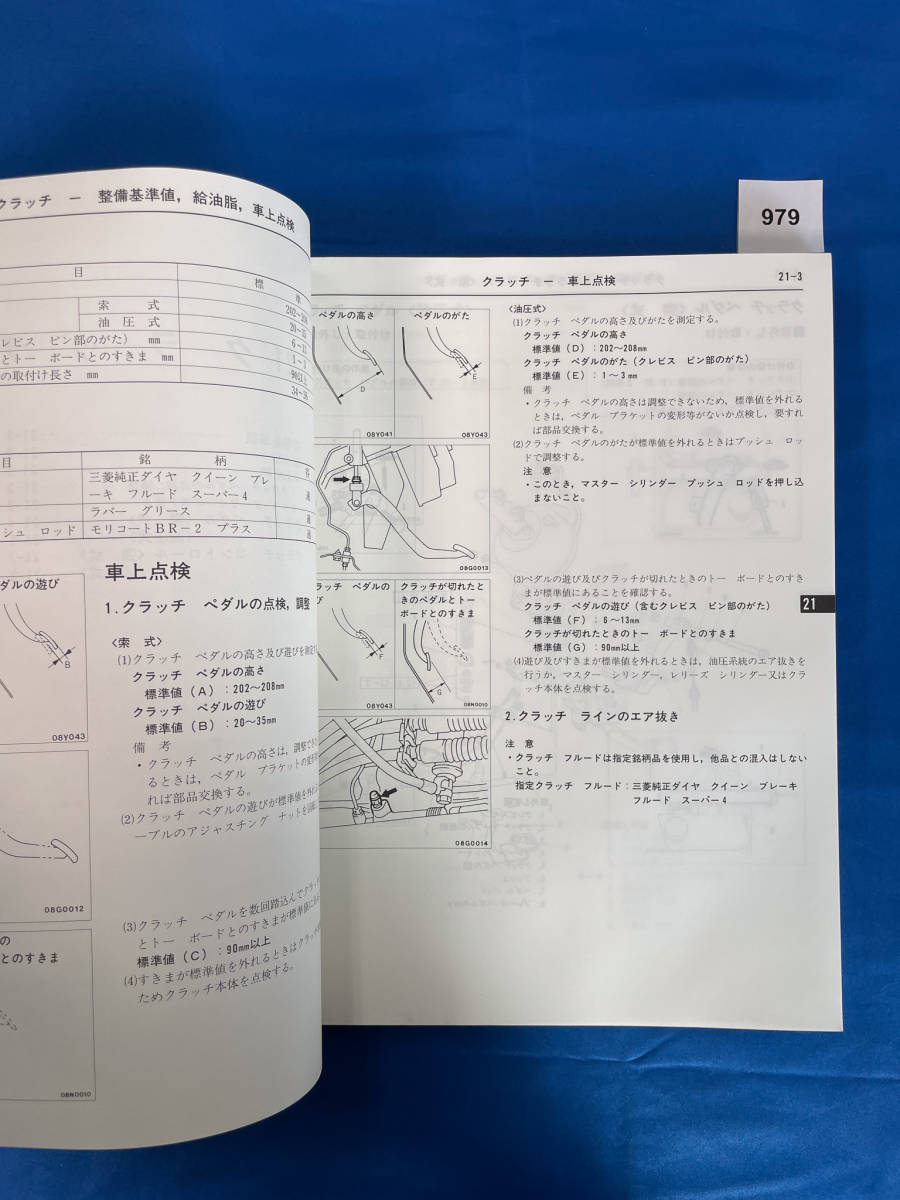 979/三菱デリカトラック 整備解説書 P02 P05 P13 P15 P25 1994年5月_画像6