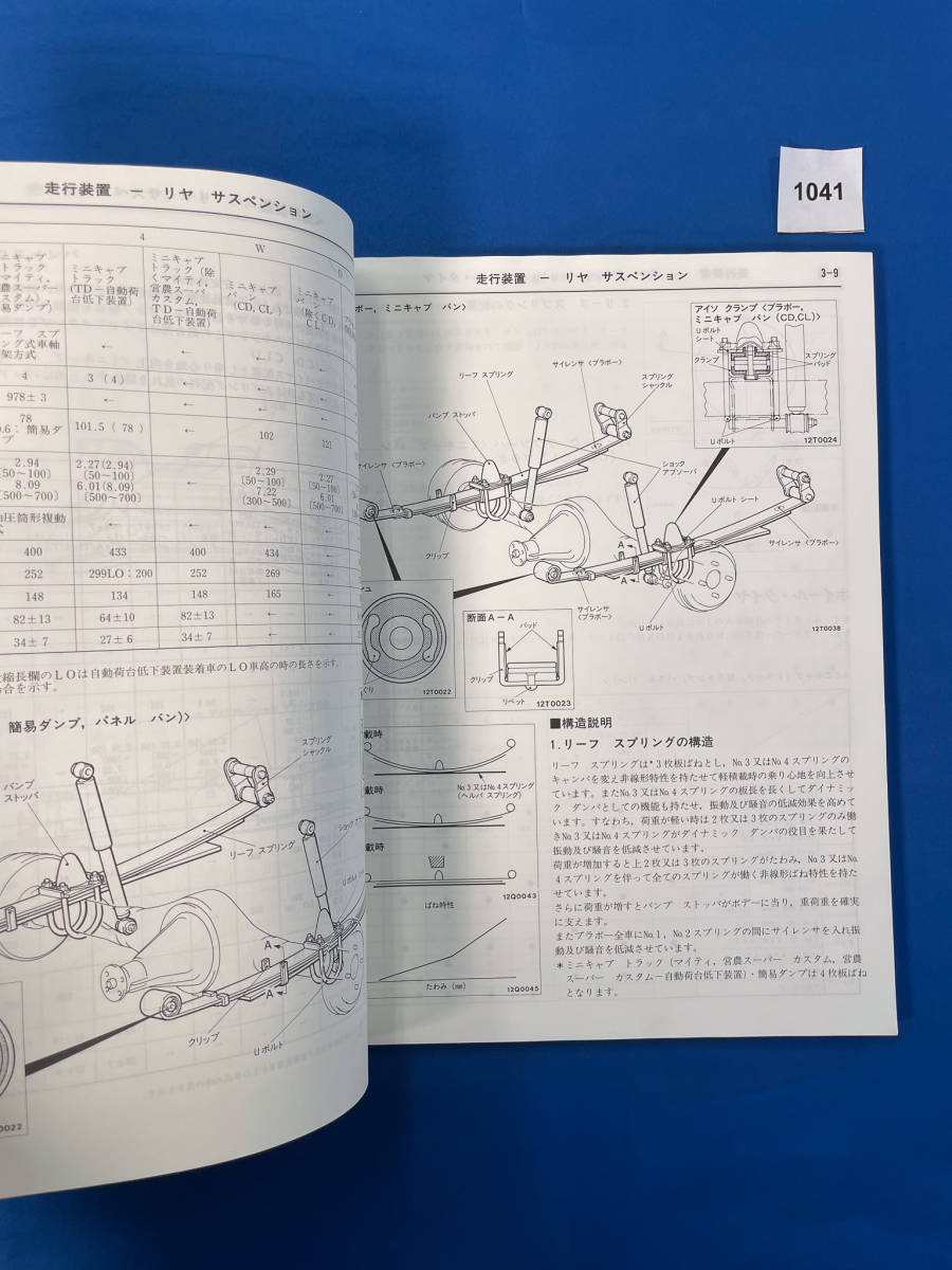 1041/三菱ミニキャブ ブラボー 新型車解説書 U41 U42 1991年1月_画像9