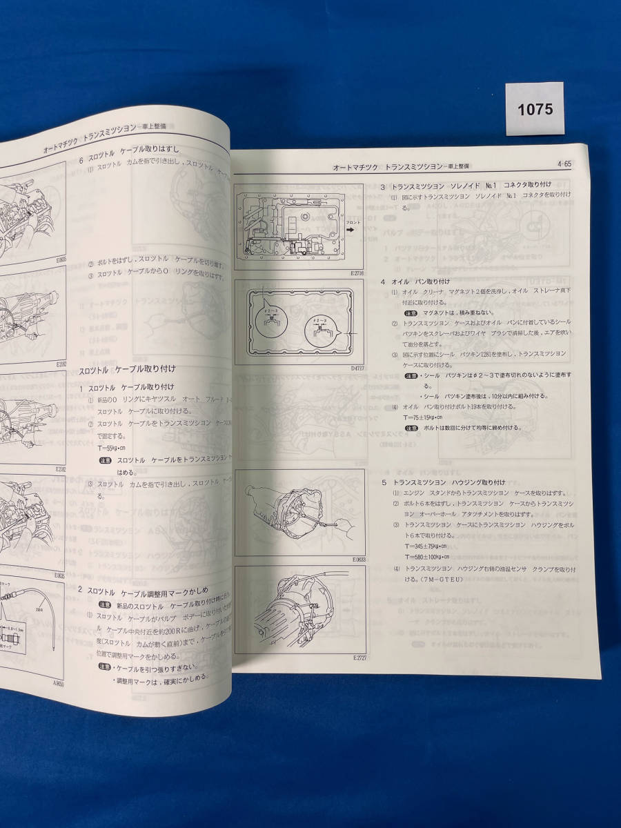 1075/トヨタ ソアラ 修理書 上巻 GZ20 MZ20 MZ21 1986年1月_画像9