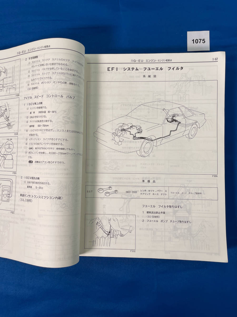 1075/トヨタ ソアラ 修理書 上巻 GZ20 MZ20 MZ21 1986年1月_画像6