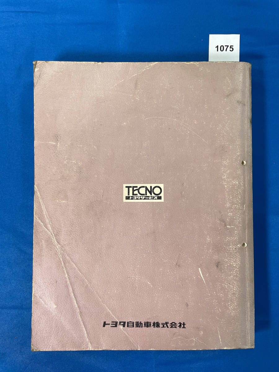 1075/トヨタ ソアラ 修理書 上巻 GZ20 MZ20 MZ21 1986年1月_画像10