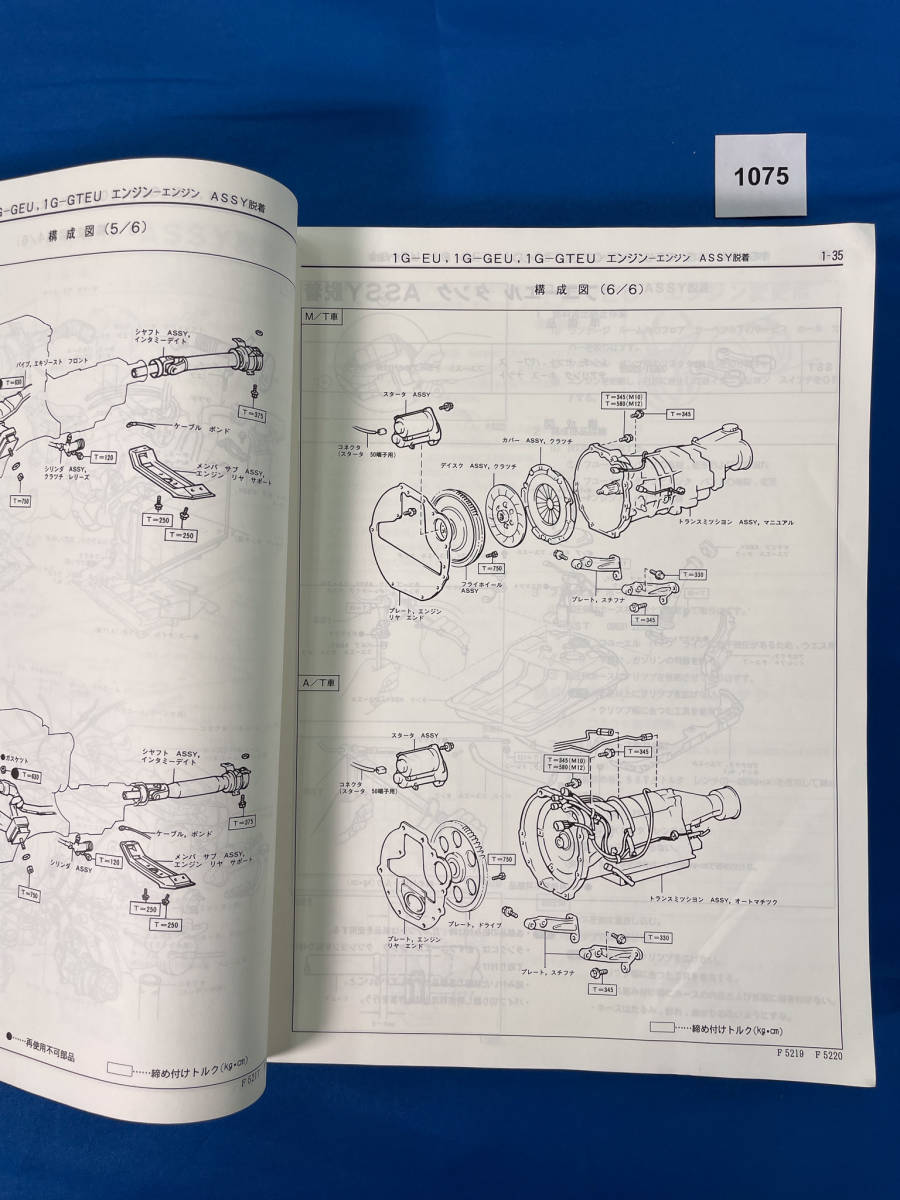 1075/トヨタ ソアラ 修理書 上巻 GZ20 MZ20 MZ21 1986年1月_画像4