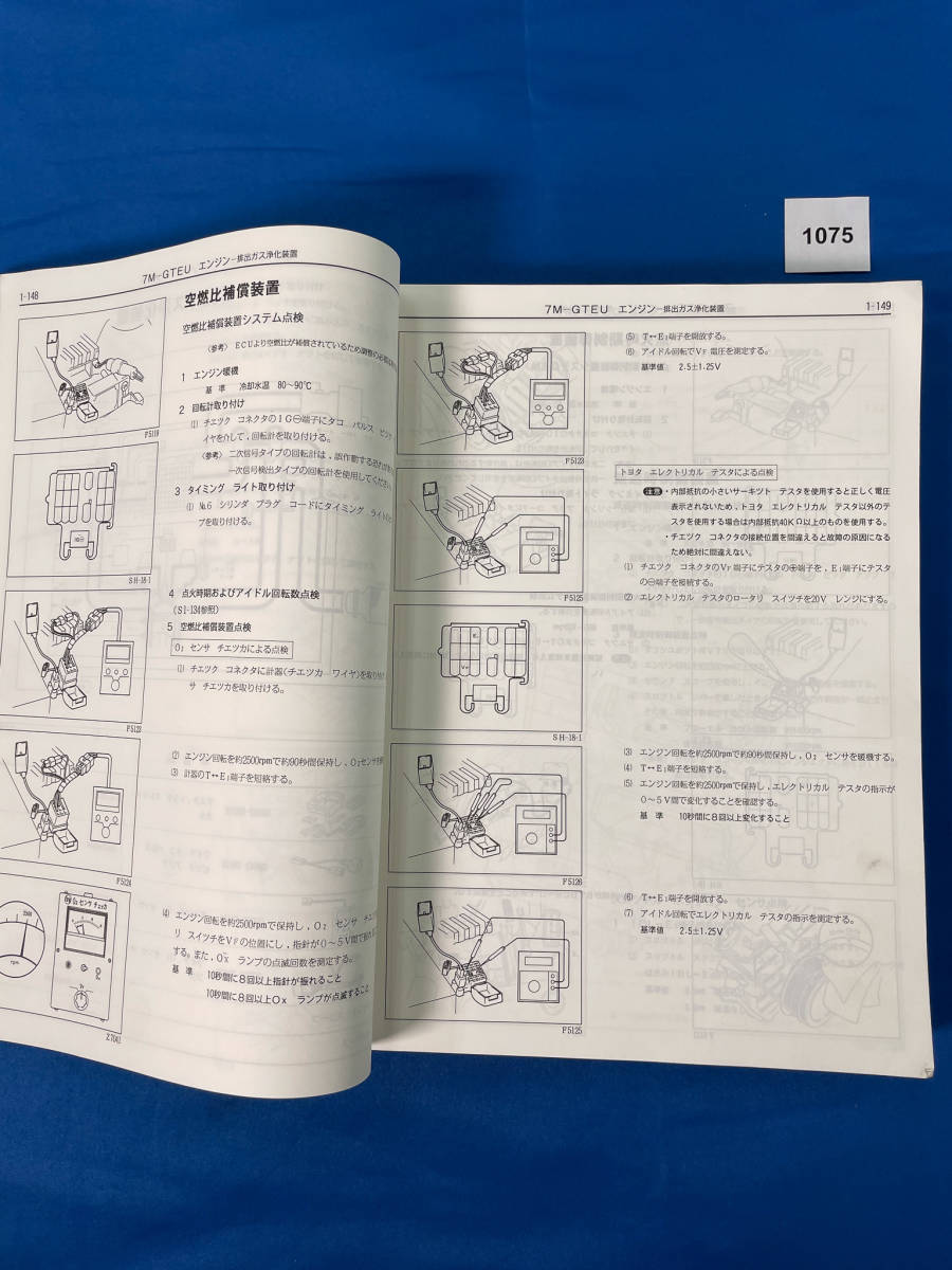 1075/トヨタ ソアラ 修理書 上巻 GZ20 MZ20 MZ21 1986年1月_画像8