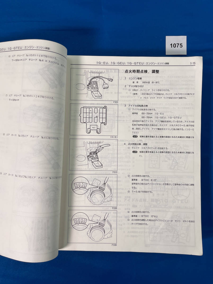 1075/トヨタ ソアラ 修理書 上巻 GZ20 MZ20 MZ21 1986年1月_画像3