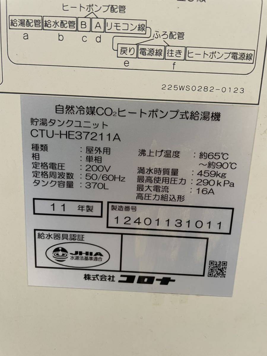 回転動作確認 コロナ ヒートポンプ給湯機 CTU-HE37211A ふろ三方弁 T431-121R T430-088R エコキュート中古部品 バイパス 混合弁 ミキシング_画像5